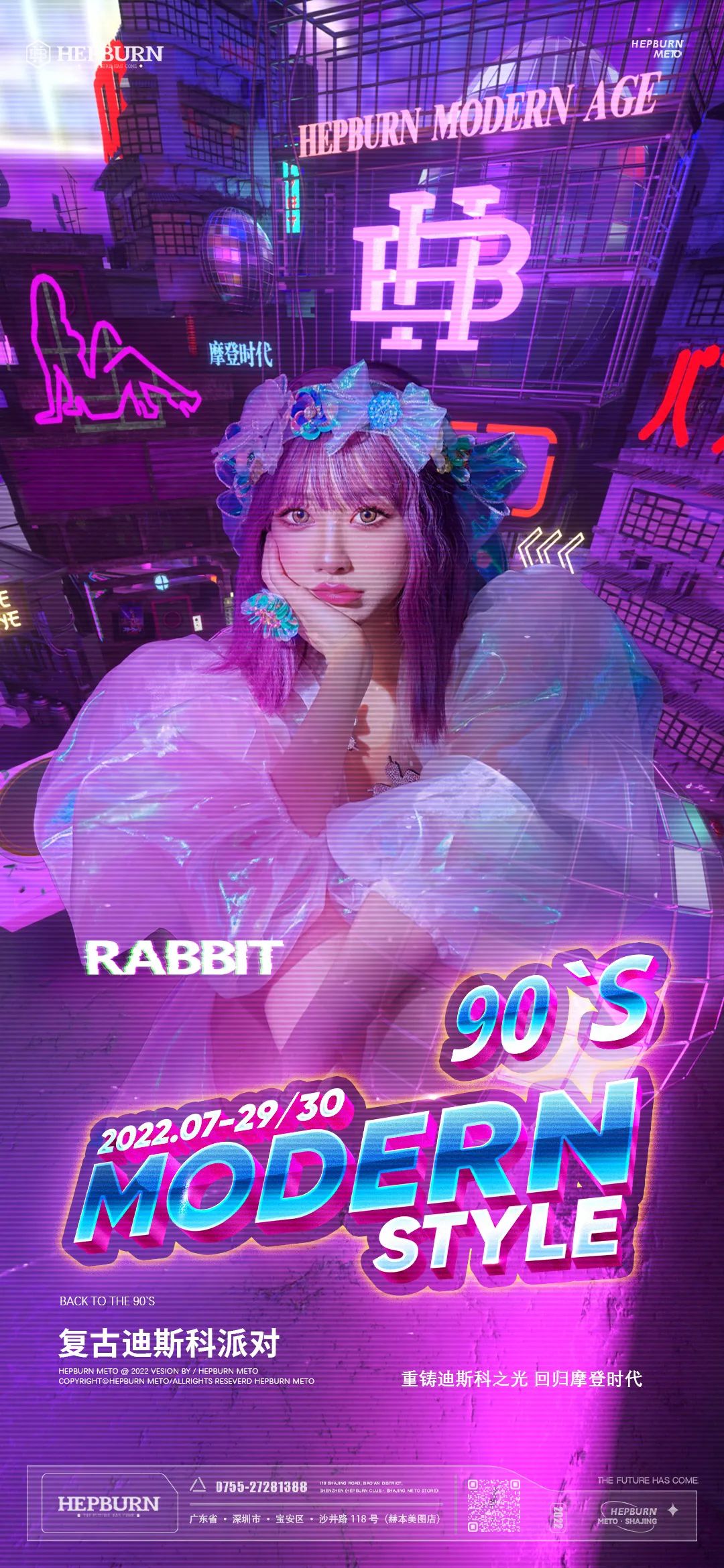 赫本酒吧（美图店）#复古迪斯科派对#07.29/30 这是一场跨时代的疯狂-深圳赫本酒吧/HEPBURN CLUB