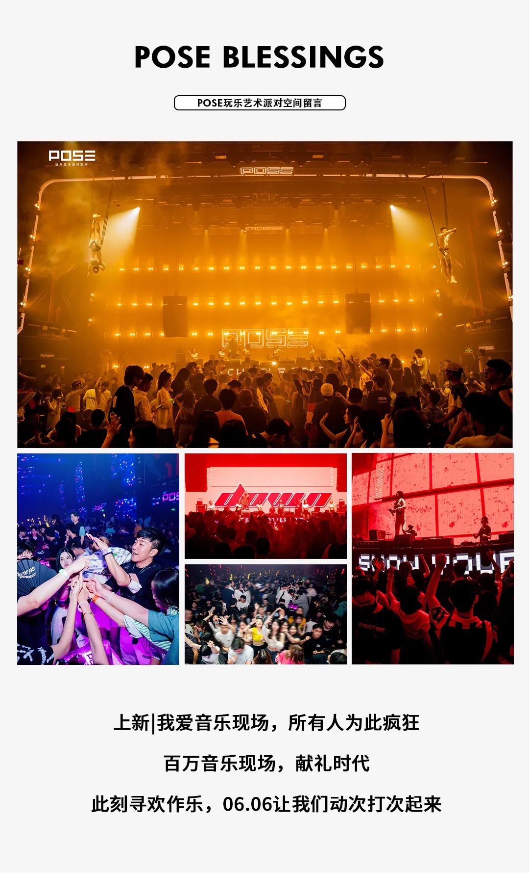 甜蜜发酵｜06.06世界美好与你环环相扣！-深圳POSE酒吧/POSE NIGHT CLUB
