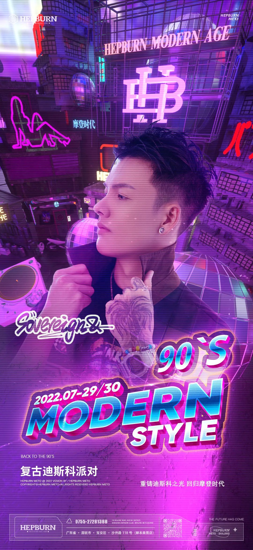 赫本酒吧（美图店）#复古迪斯科派对#07.29/30 这是一场跨时代的疯狂-深圳赫本酒吧/HEPBURN CLUB