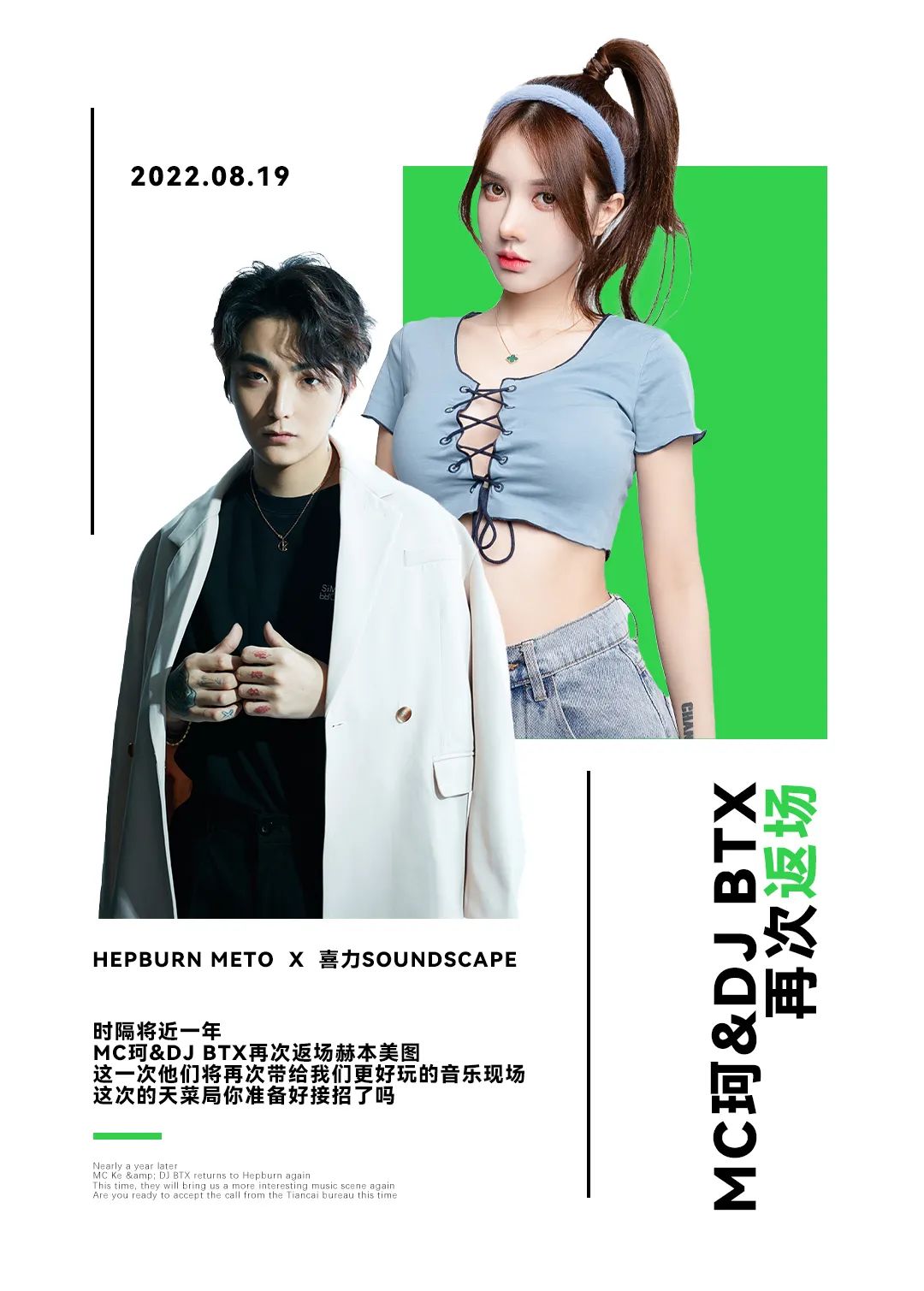 这么哇塞的女孩她！又！来！了！MC珂&BTX携手喜力造音创维再次来袭-深圳赫本酒吧/HEPBURN CLUB