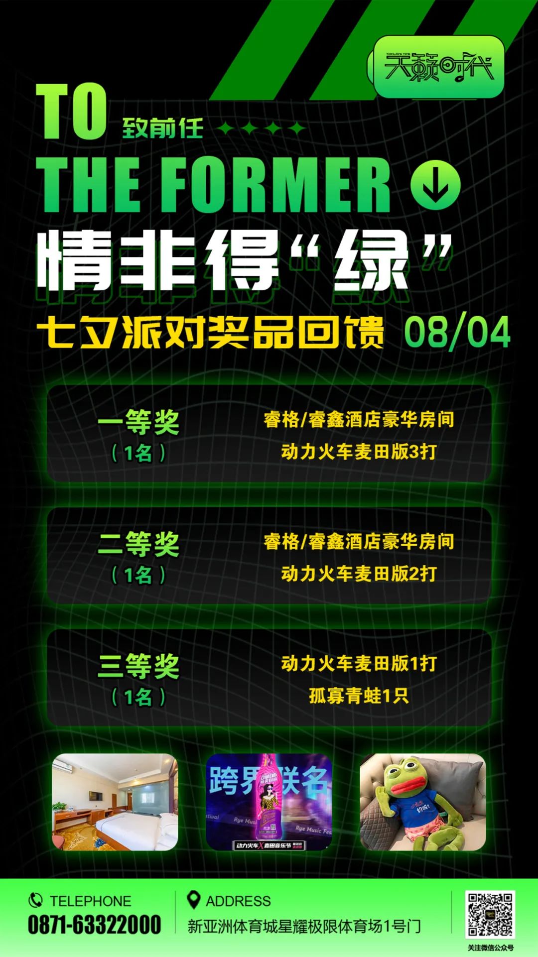 七夕|小心被绿!-昆明天籁时代酒吧 新亚洲体育城店 七夕|小心被绿!-昆明天籁时代酒吧 新亚洲体育城店