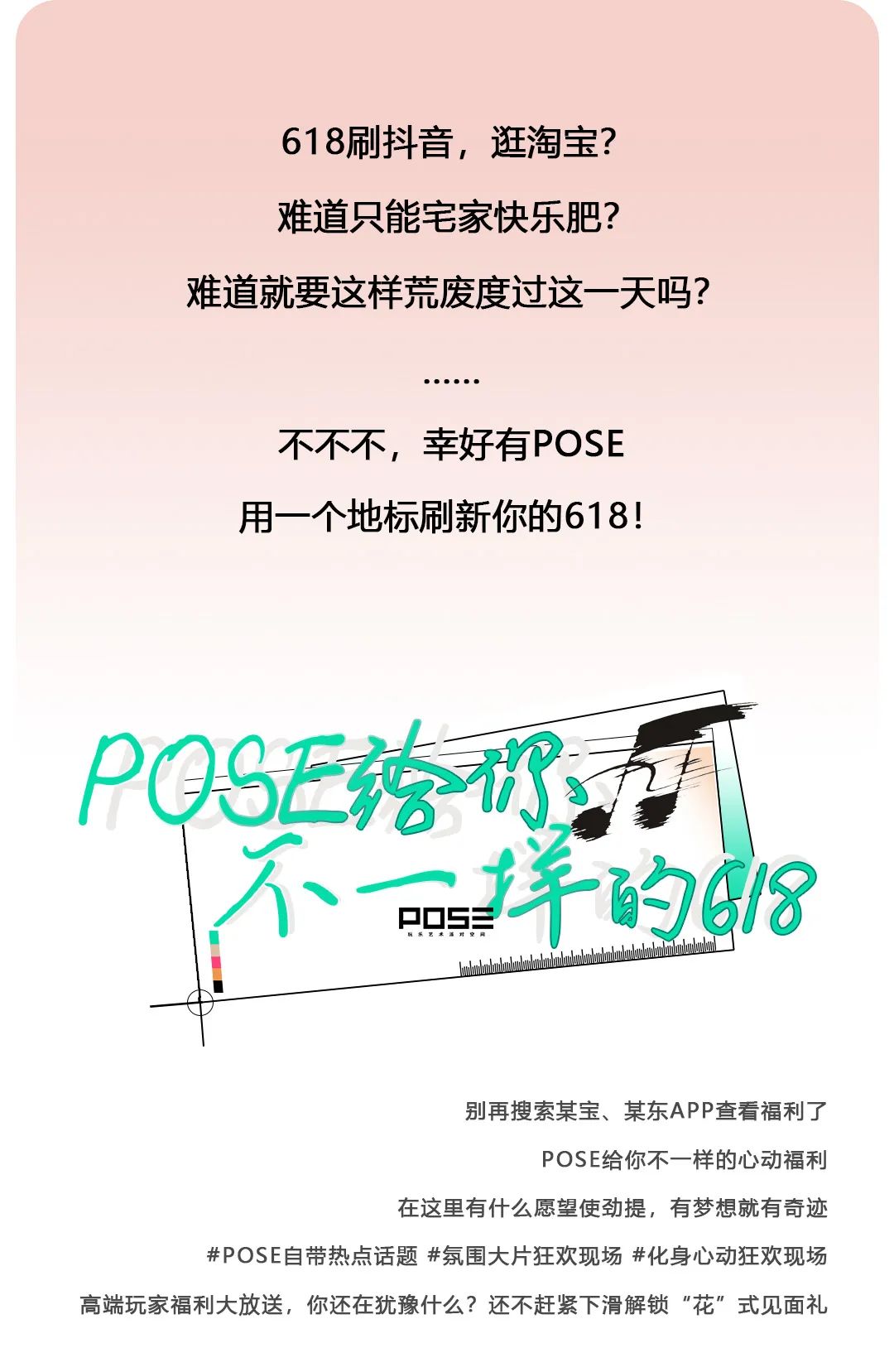 POSE给你不一样的618，快来解锁“花”式见面礼！-深圳POSE酒吧/POSE NIGHT CLUB