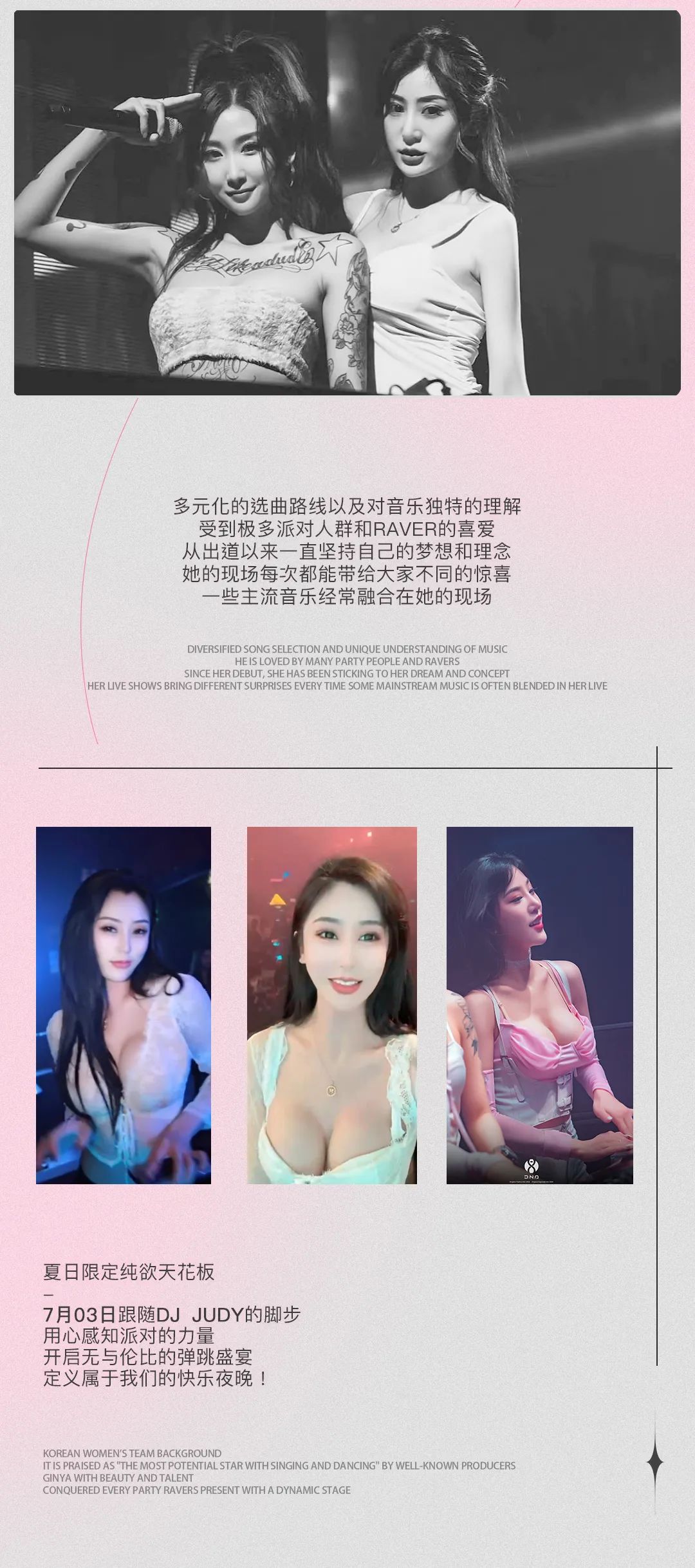 07.03 | 夏日限定纯欲天花板DJ JUDY, 满足你的跳舞欲望！-黄山皇后酒吧/Queen Club