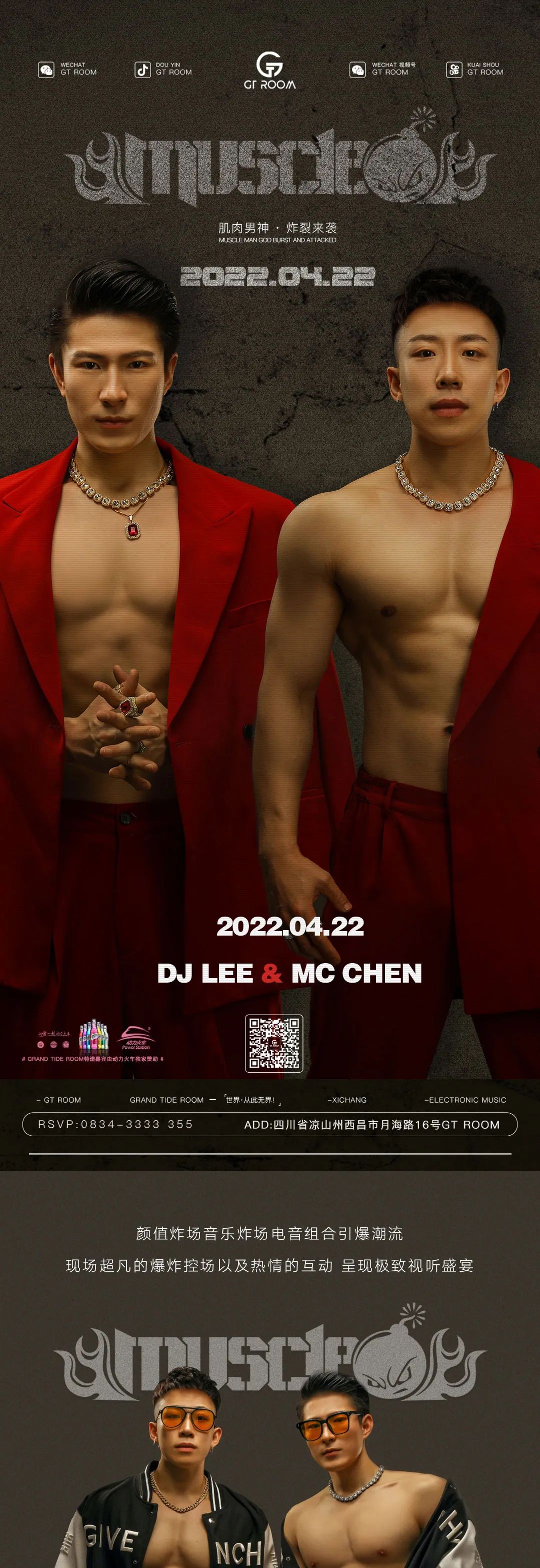 𝑮𝑻 𝑹𝑶𝑶𝑴【西昌店】▍04/22 ，肌肉男神组合 炸裂来袭，行走的“荷尔蒙”肌肉型男来袭-西昌GT酒吧/GT ROOM