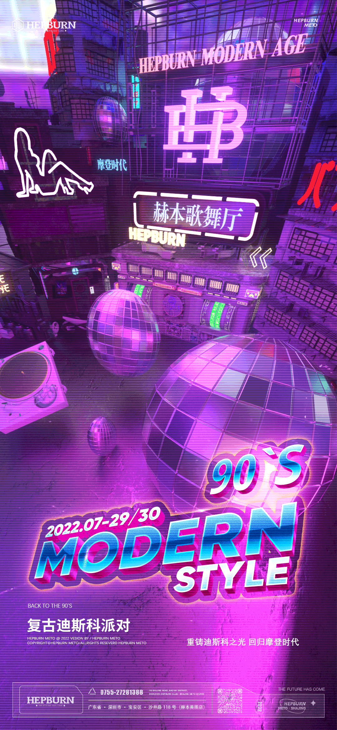 赫本酒吧（美图店）#复古迪斯科派对#07.29/30 这是一场跨时代的疯狂-深圳赫本酒吧/HEPBURN CLUB