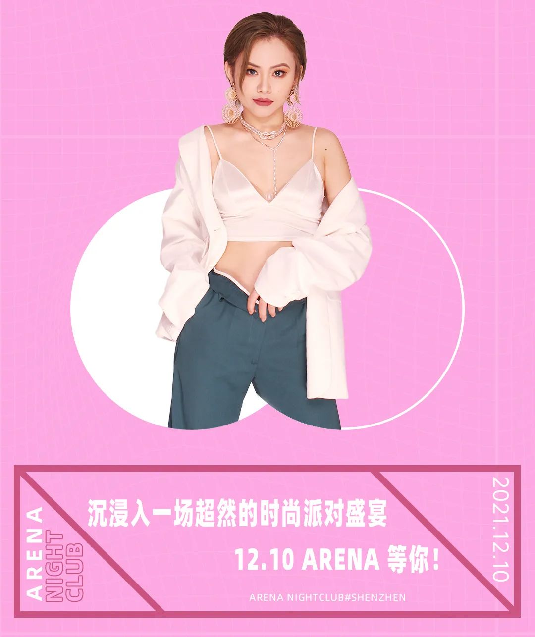 2021/12/10 ▏马爹利时尚派对&ARENA,带你体验奢华格调-深圳阿瑞娜酒吧/ARENA NIGHT CLUB