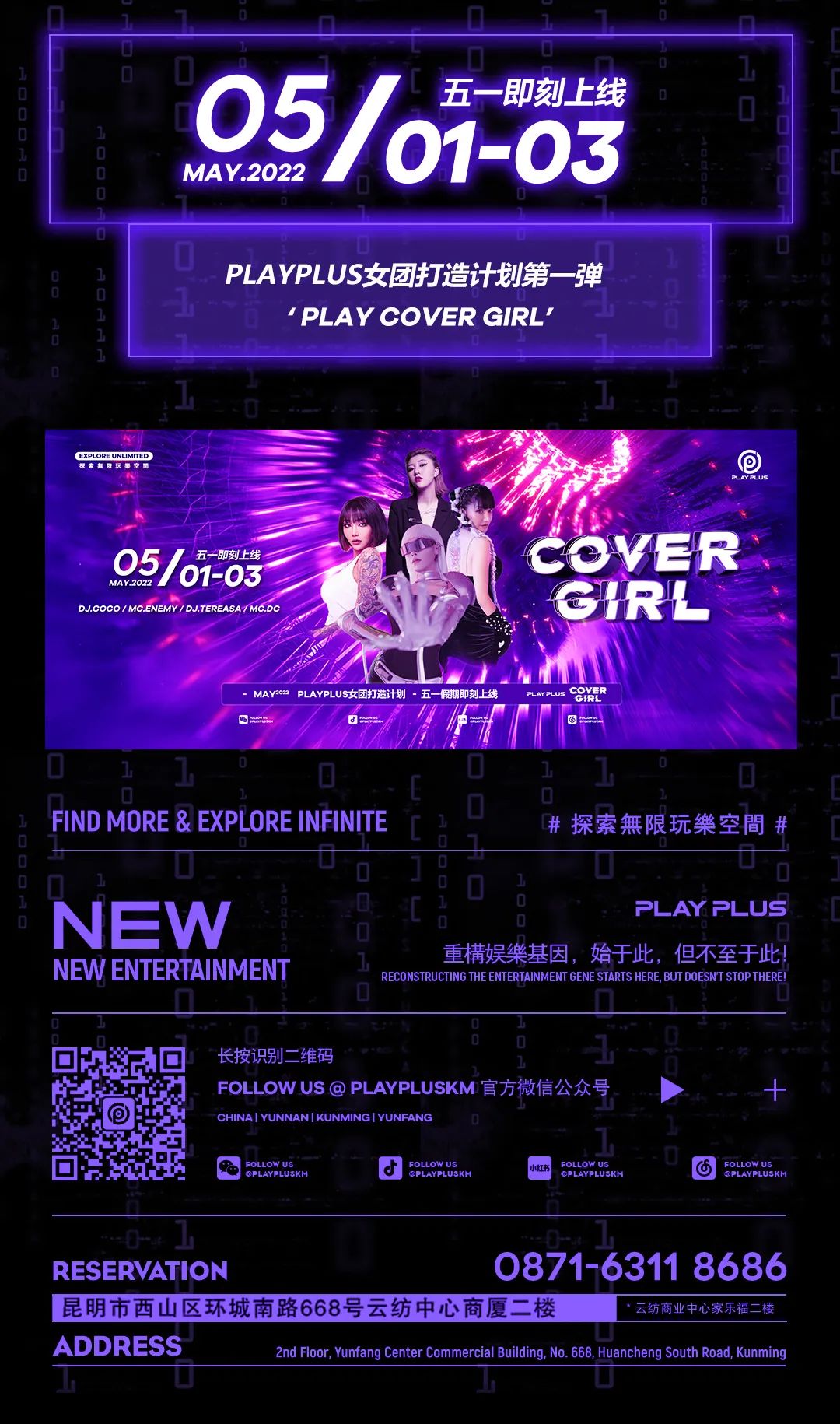 𝗣𝗟𝗔𝗬𝗣𝗟𝗨𝗦音乐现场︎女团打造计划，𝙋𝙇𝘼𝙔 𝘾𝙊𝙑𝙀𝙍 𝙂𝙄𝙍𝙇五一假期即刻上线-昆明play酒吧/PLAY PLUS