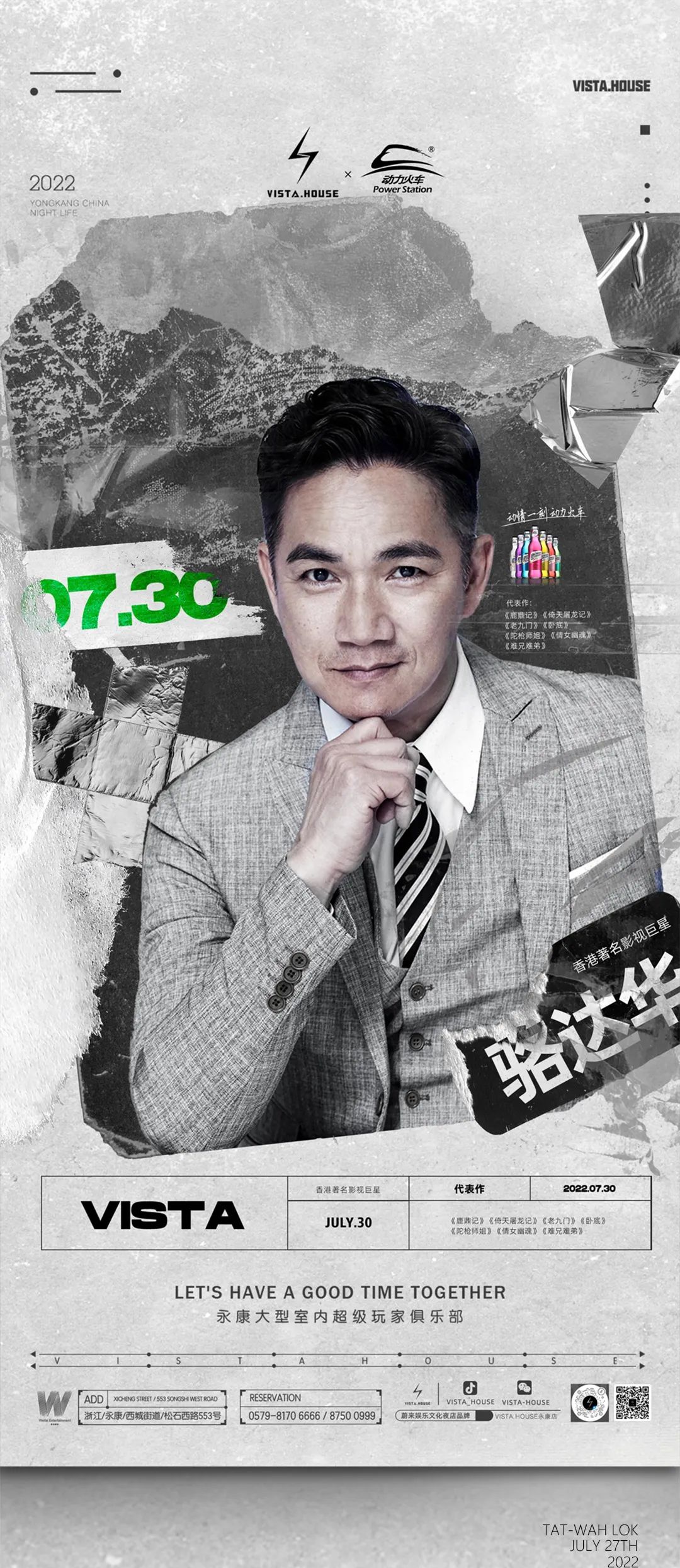 07.30丨香港TVB著名影视巨星“骆达华”即将到来-永康VISTA HOUSE/维斯特酒吧/VST酒吧