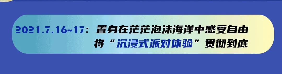 【7.16~17】| SEX HUBBLE PARTY泡沫派对 等你一起兴风作浪-邓州哈勃酒吧/HUBBLE CLUB