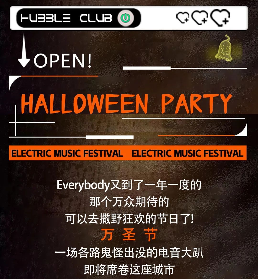 万圣PARTY‖哈勃酒吧𝟭𝟬.𝟯𝟬/𝟭𝟭.𝟬𝟭《恶魔降临》惊“喜xia”不止是一点点...-邓州哈勃酒吧/HUBBLE CLUB