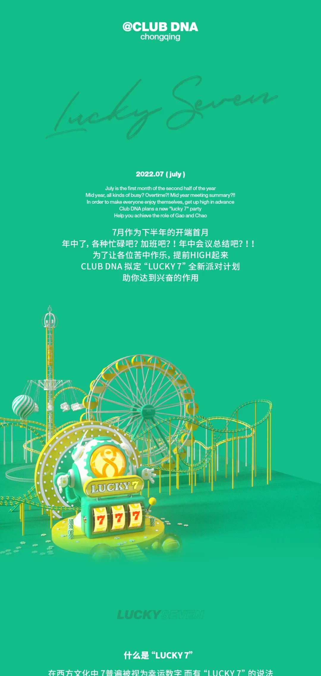 CLUB DNA | LUCKY SEVEN 七月 快乐如7而至！-重庆DNA酒吧/DNA CLUB