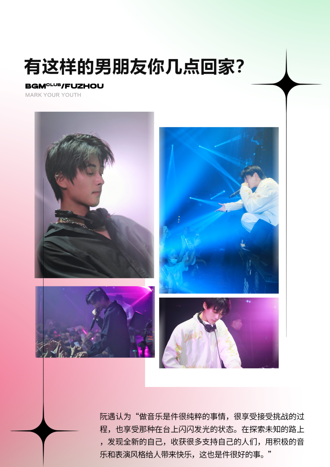 有这样的男朋友你几点回家？-福州BGM酒吧/BGM CLUB