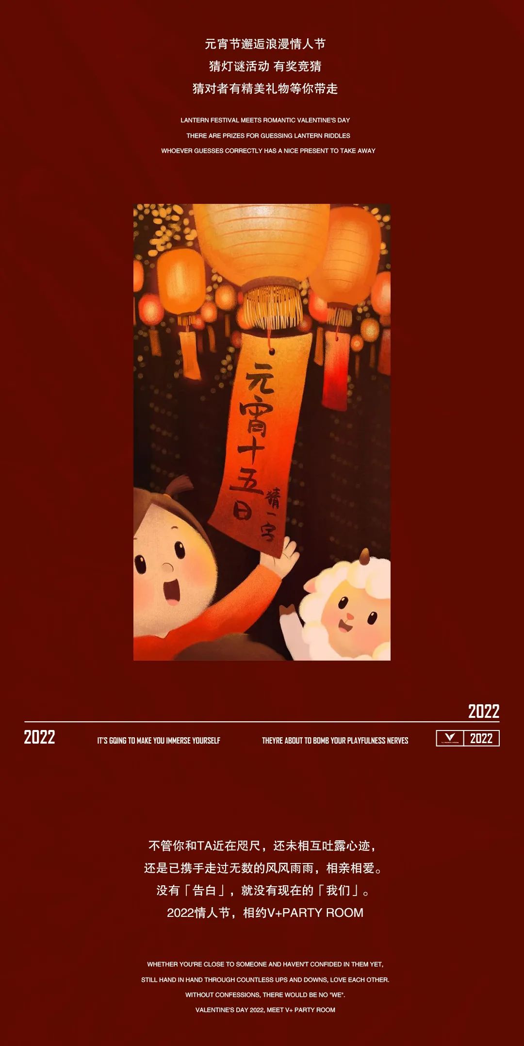 V+party room II 02.14-15 怦然心动 从遇见你开始 恰逢情人遇上元宵-德州V+party room