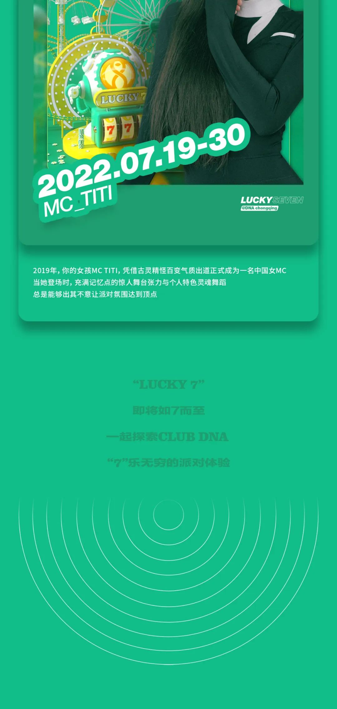 CLUB DNA | LUCKY SEVEN 七月 快乐如7而至！-重庆DNA酒吧/DNA CLUB