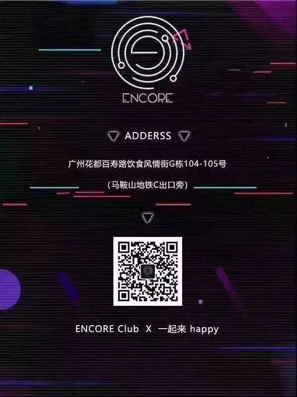 ENCORE 肆周年回顾-广州Encore Club