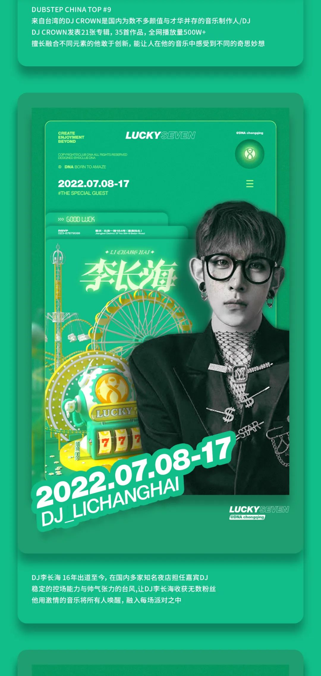 CLUB DNA | LUCKY SEVEN 七月 快乐如7而至！-重庆DNA酒吧/DNA CLUB