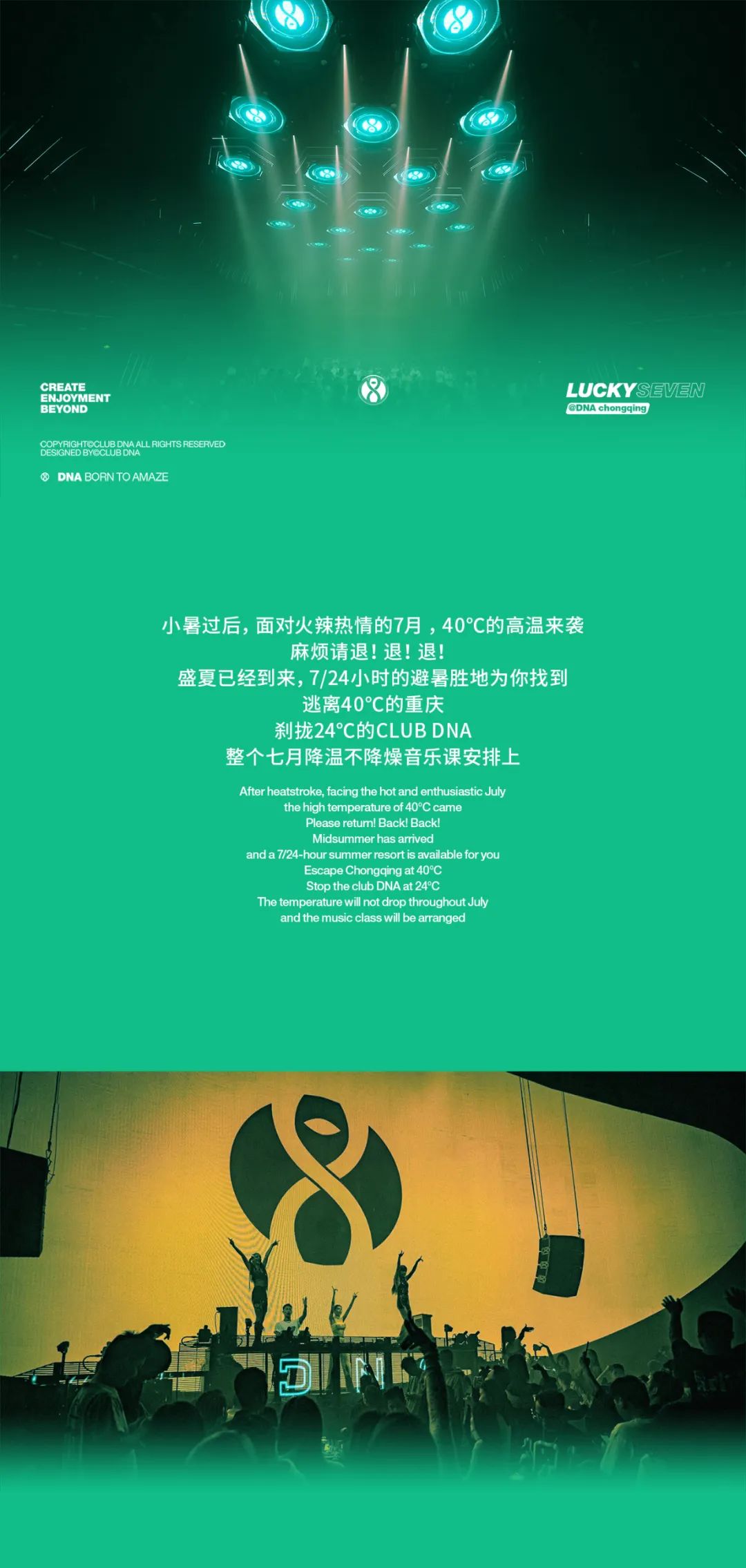 CLUB DNA | LUCKY SEVEN 七月 快乐如7而至！-重庆DNA酒吧/DNA CLUB