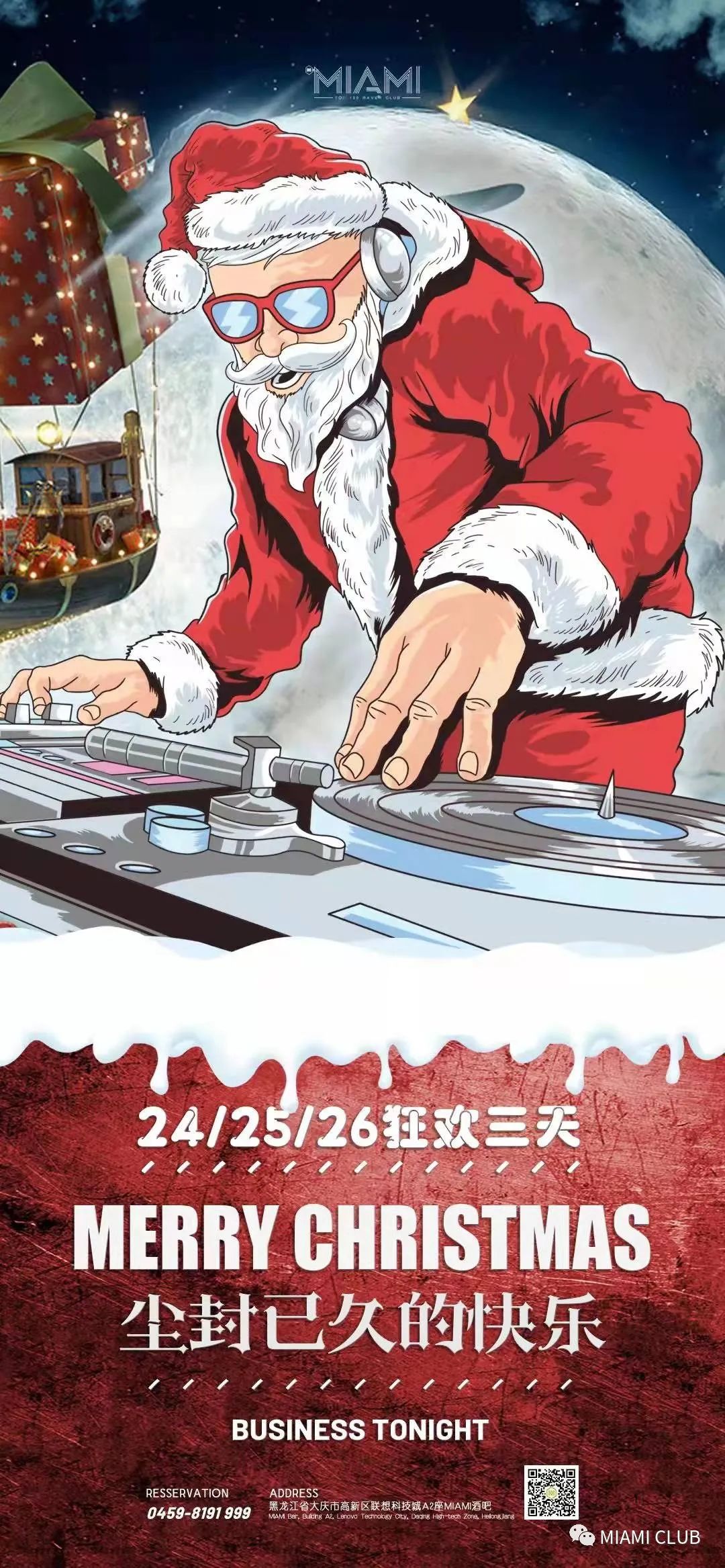 12.24-26 MIAMI club|陪你度过一个难忘的圣诞节-大庆迈阿密酒吧/MIAMI CLUB