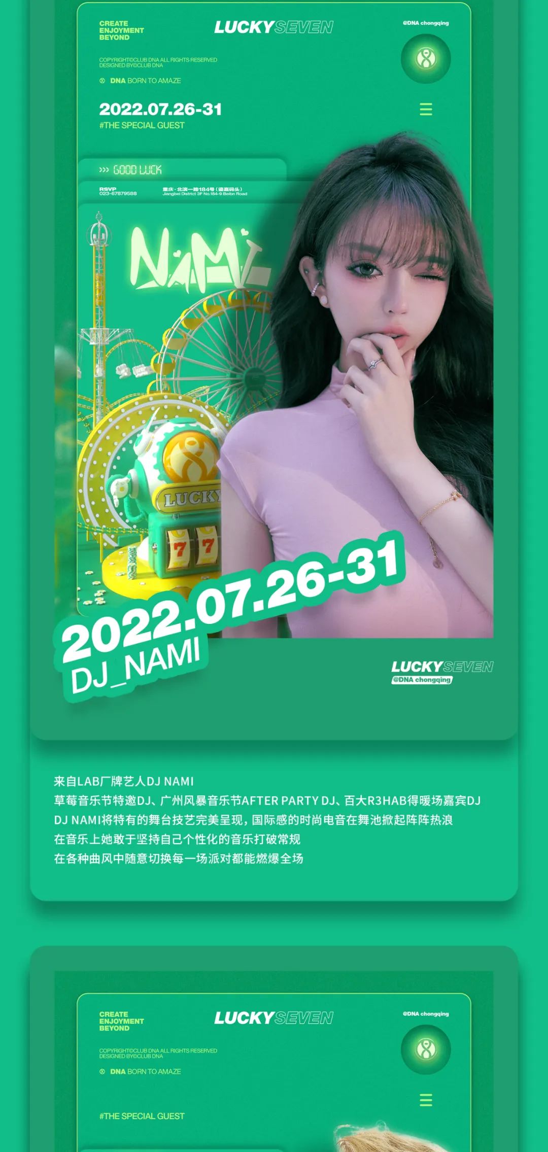 CLUB DNA | LUCKY SEVEN 七月 快乐如7而至！-重庆DNA酒吧/DNA CLUB