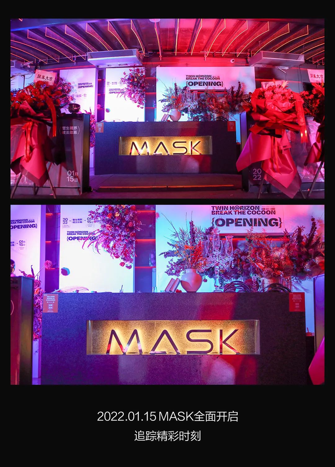MASK双生视界·破茧启幕丨回顾冲破一切的玩乐能量-南京MASK CLUB/面具酒吧