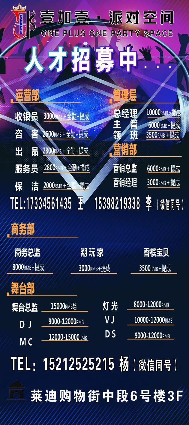 壹加壹●派对空间│1月中旬扬帆起航，现诚招娱乐精英加入......-灵璧壹加壹•派对空间/ONE PLUS ONE PARTY SPACE