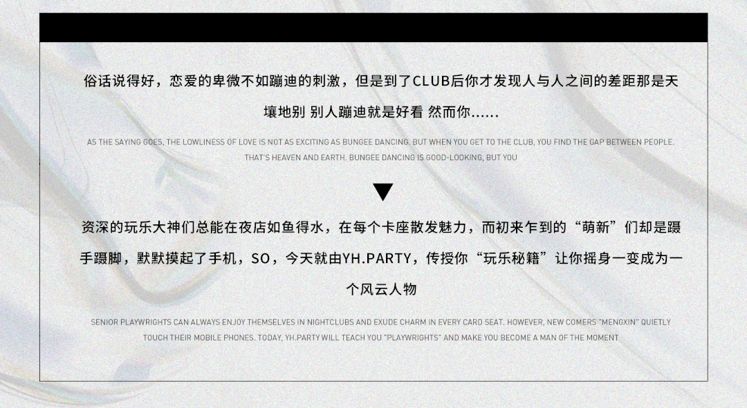 𝐀𝐓𝐓𝐈𝐓𝐔𝐃𝐄 | 𝐘𝐇.𝐏𝐀𝐑𝐓𝐘 新时代青年玩乐分解-广州银河酒吧/YH PARTY