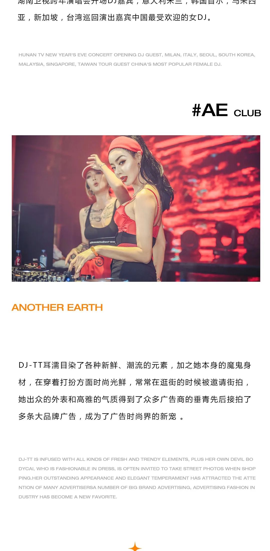 𝟬𝟳.𝟮𝟮 超燃能量𝟯𝟬𝟬%注入，开启三道限定传送门-长春AE酒吧/AE CLUB/ANOTHER EARTH