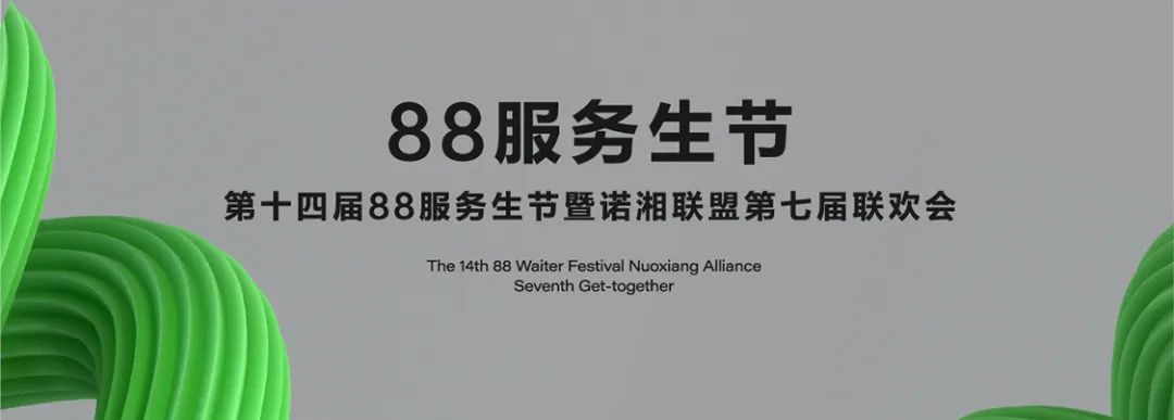诺湘联盟集团·耒阳 OPEN HOUSE 2022年度88服务生节圆满落幕！-耒阳OH酒吧/Open House