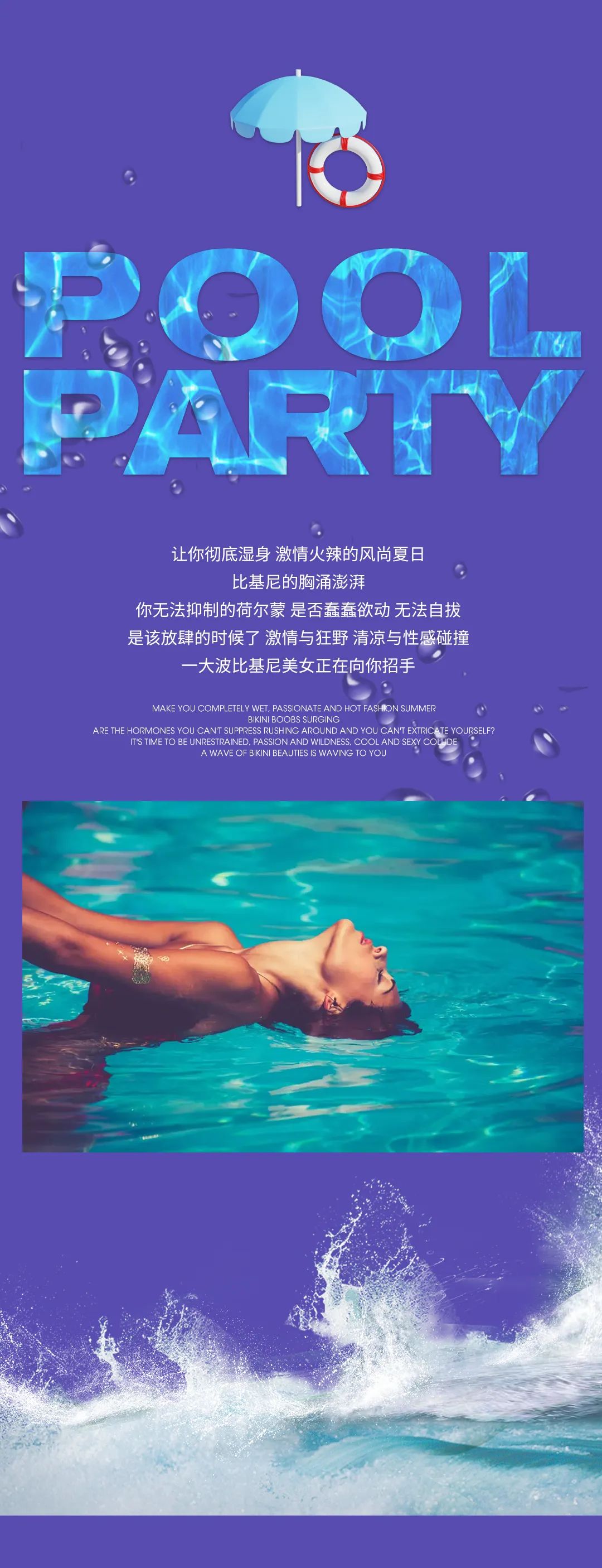 CLUB MIAMI诸城店丨07/29-30 泳池派对 在泳池中享受夏日清凉-诸城迈阿密酒吧/MIAMI CLUB