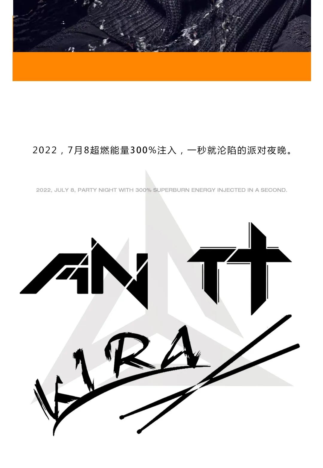 𝟬𝟳.𝟮𝟮 超燃能量𝟯𝟬𝟬%注入，开启三道限定传送门-长春AE酒吧/AE CLUB/ANOTHER EARTH