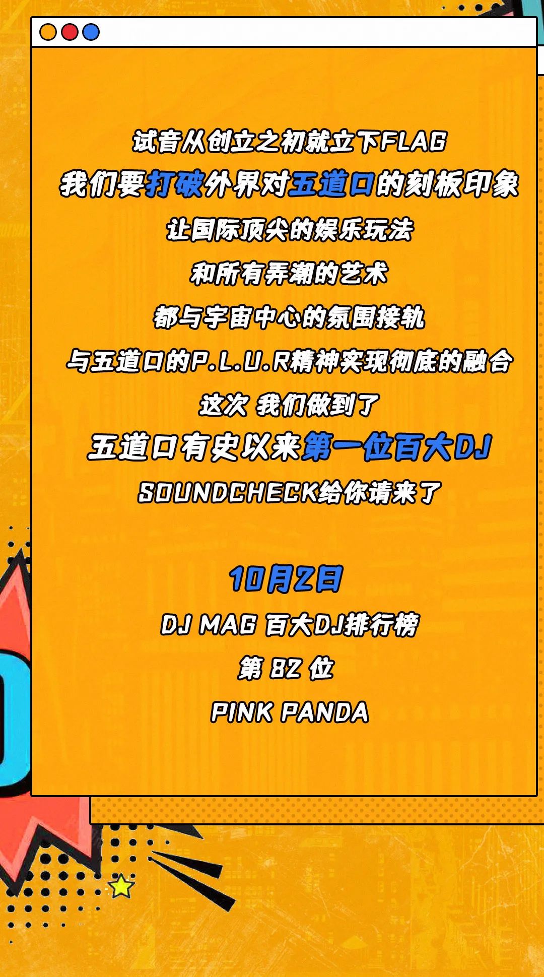 史无前例！全球百大DJ首次登陆五道口，10月燃爆试音现场！-北京试音派对酒吧/SOUNDCHECK CLUB