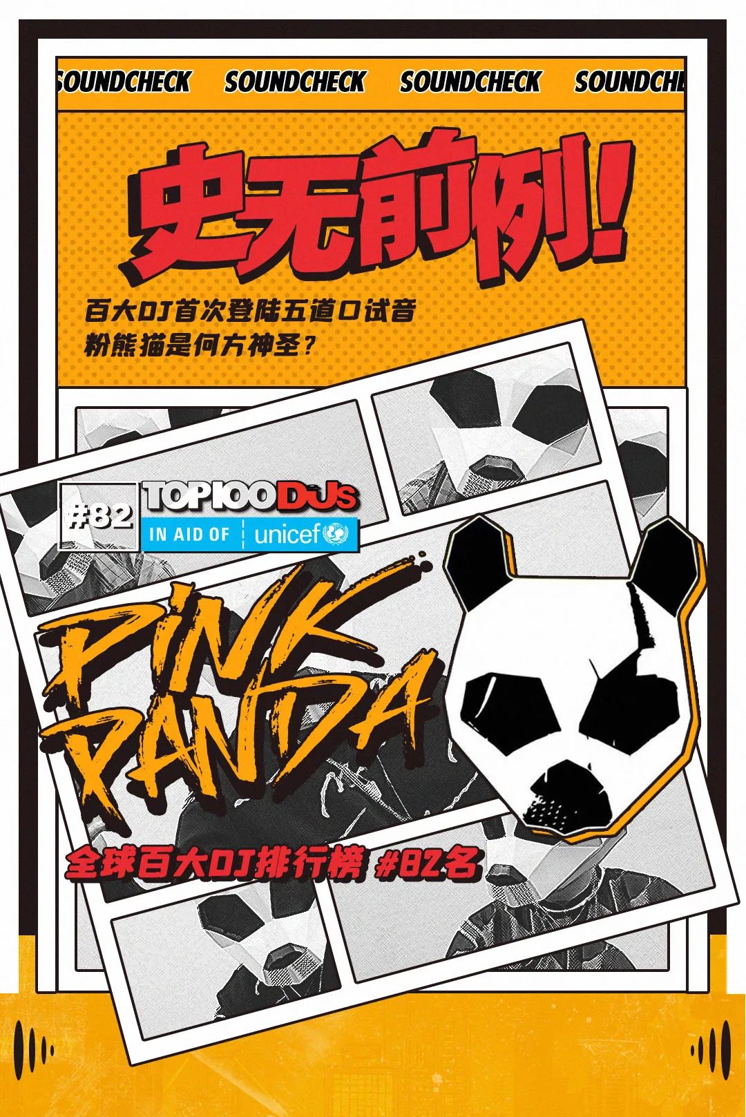 史无前例！全球百大DJ首次登陆五道口，10月燃爆试音现场！-北京试音派对酒吧/SOUNDCHECK CLUB