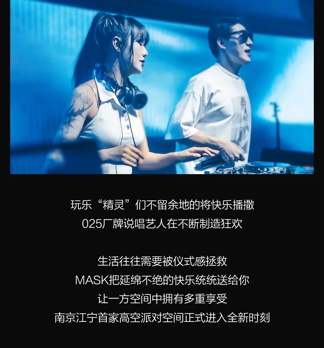 MASK双生视界·破茧启幕丨回顾冲破一切的玩乐能量-南京MASK CLUB/面具酒吧