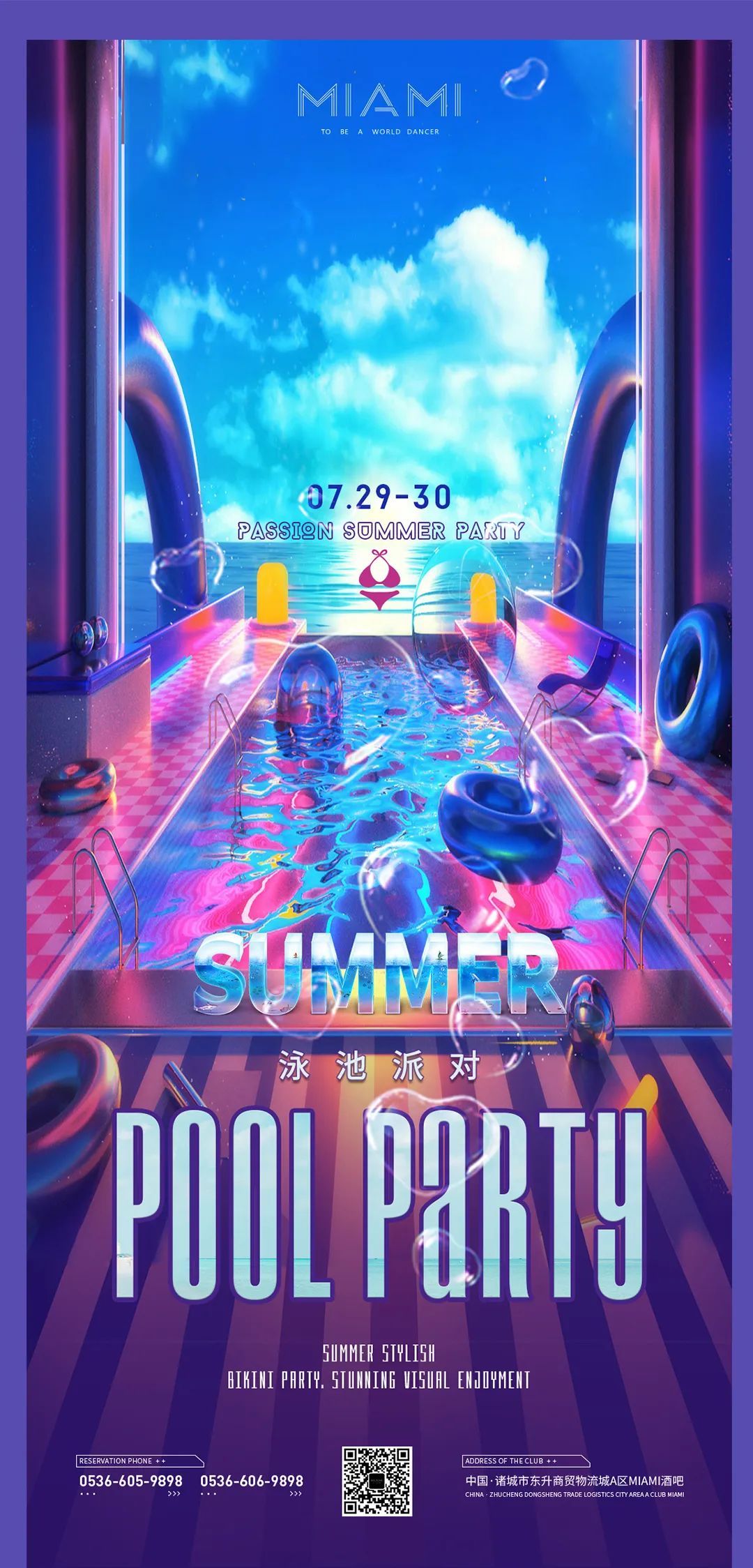 CLUB MIAMI诸城店丨07/29-30 泳池派对 在泳池中享受夏日清凉-诸城迈阿密酒吧/MIAMI CLUB
