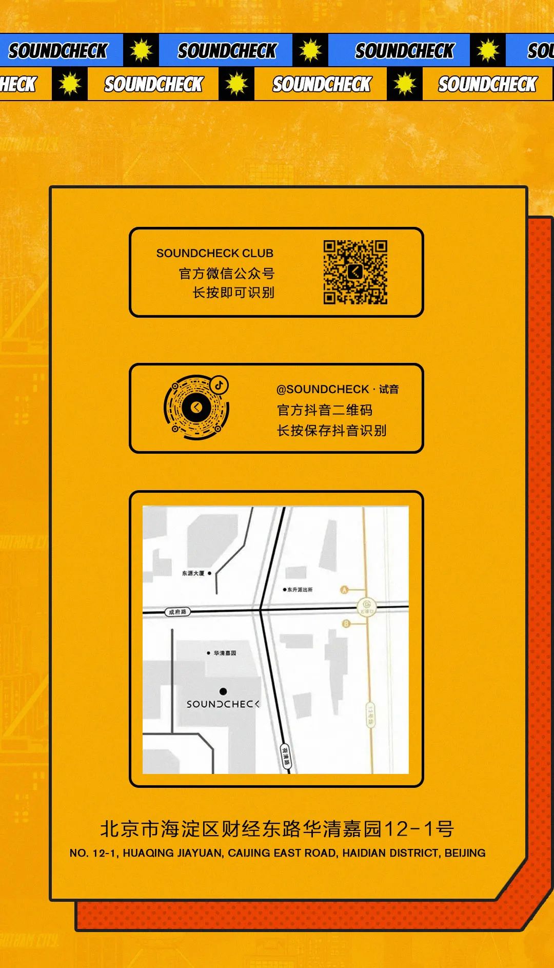 史无前例！全球百大DJ首次登陆五道口，10月燃爆试音现场！-北京试音派对酒吧/SOUNDCHECK CLUB