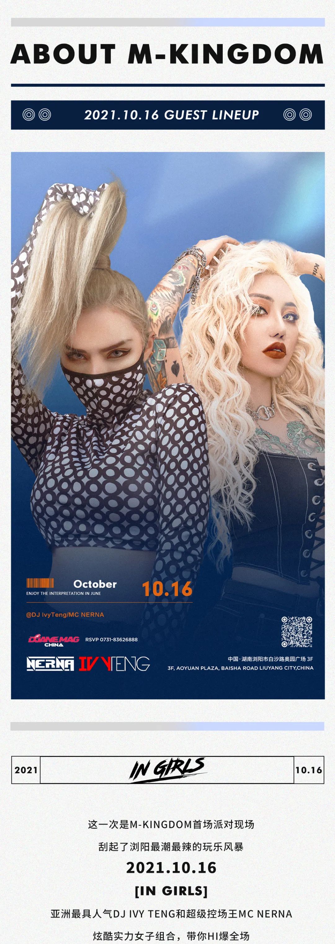 10.16@IN GIRLS带你冲向电音奇幻世界!-浏阳MK酒吧/M-KINGDOM CLUB