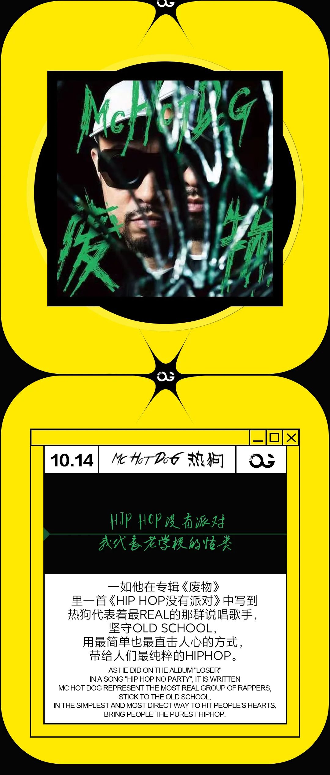 10.14｜开业盛典NO.ZREO×MC HotDog热狗OG 2021-无锡OG酒吧/Hyper OG