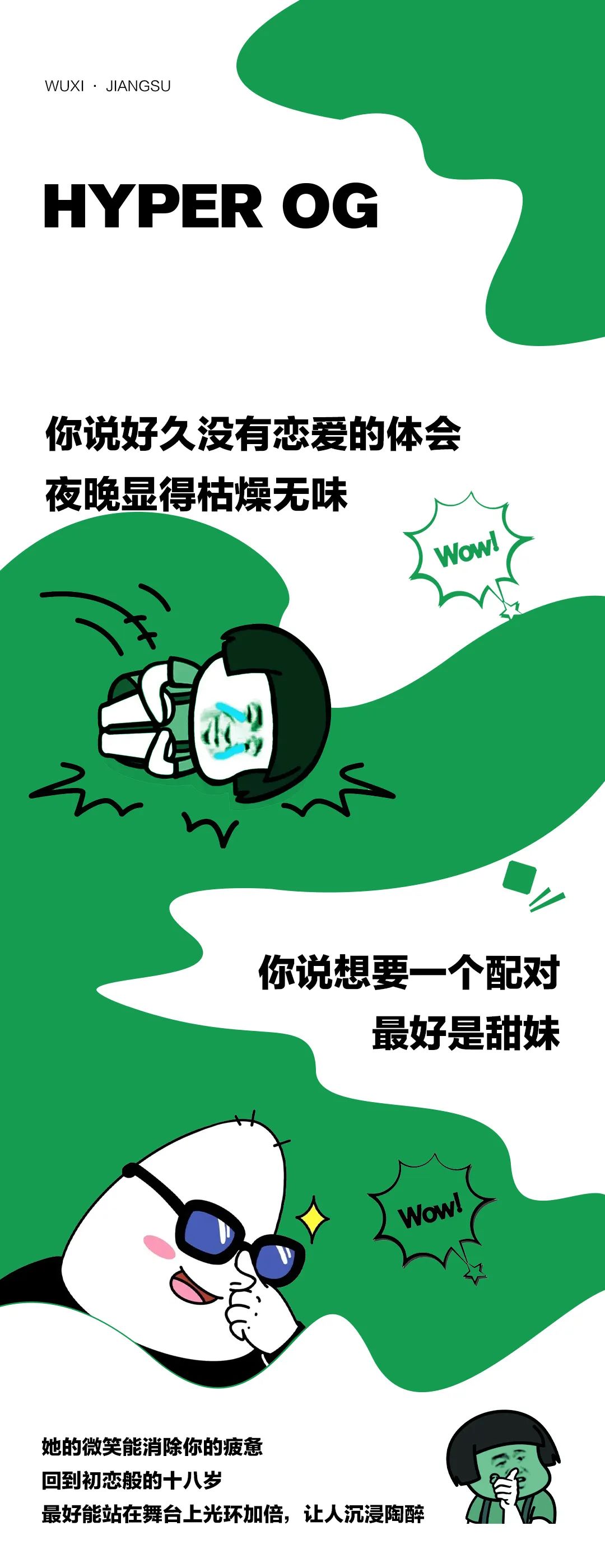 你说你不喜欢甜妹、她的现场忍不住哇撒-无锡OG酒吧/Hyper OG