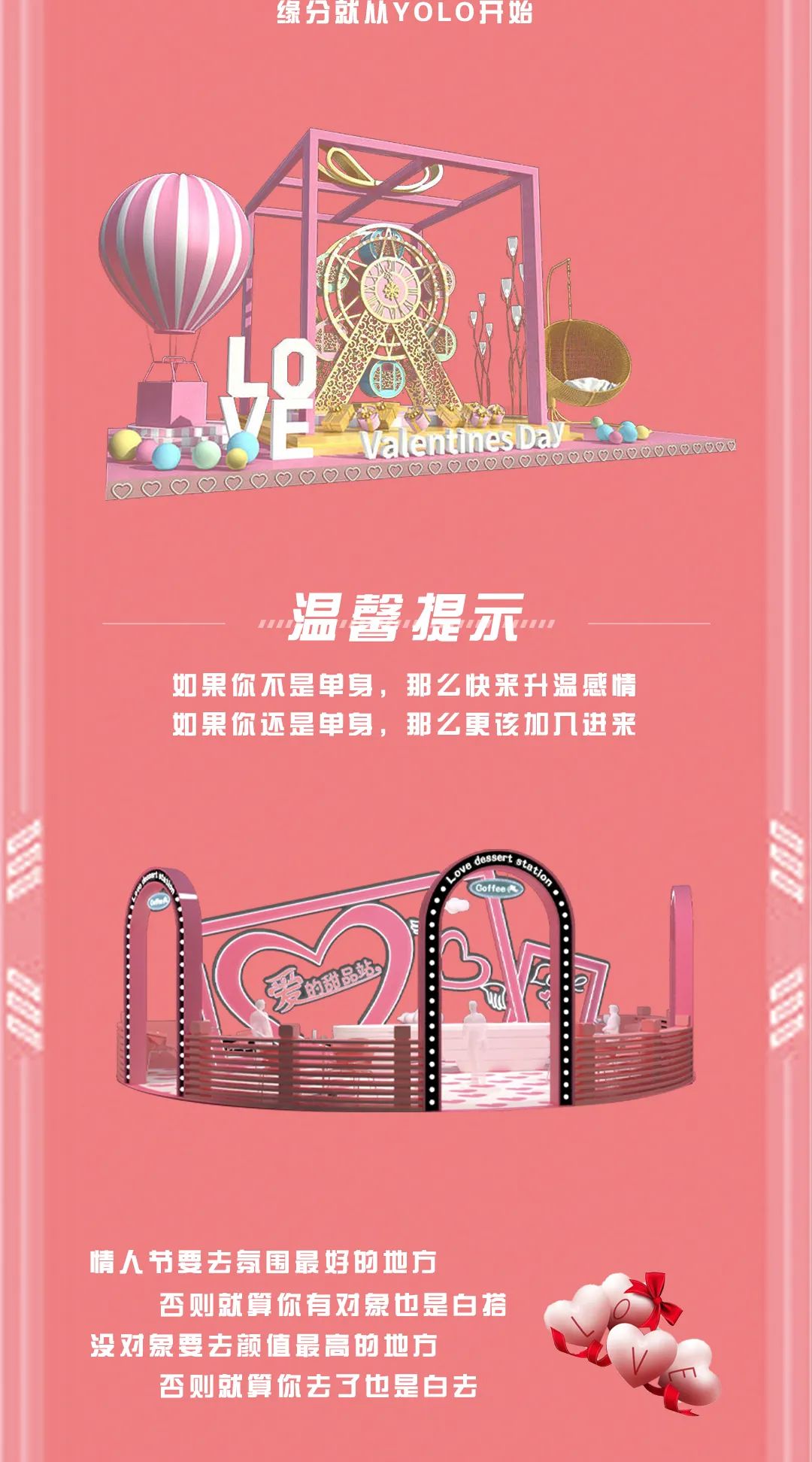 YOLO |2/14-15 元来是你 与你有关 皆是浪漫-新余YOLO酒吧/YOLO电音派对剧场