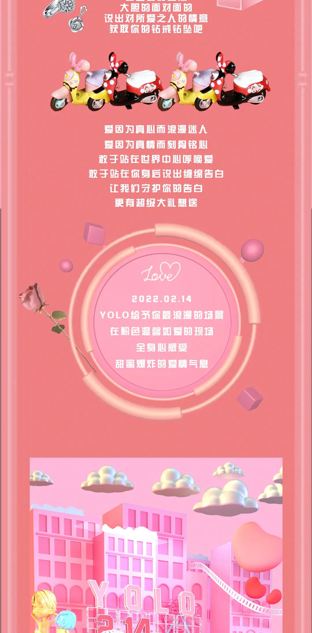 YOLO |2/14-15 元来是你 与你有关 皆是浪漫-新余YOLO酒吧/YOLO电音派对剧场