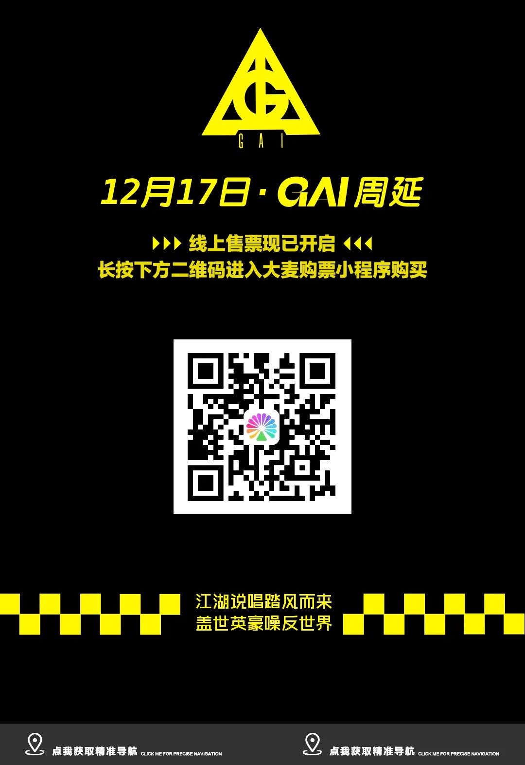 周延GAI《烈火战马》丨韵脚何须拼凑，英雄豪情天地间-无锡OG酒吧/Hyper OG