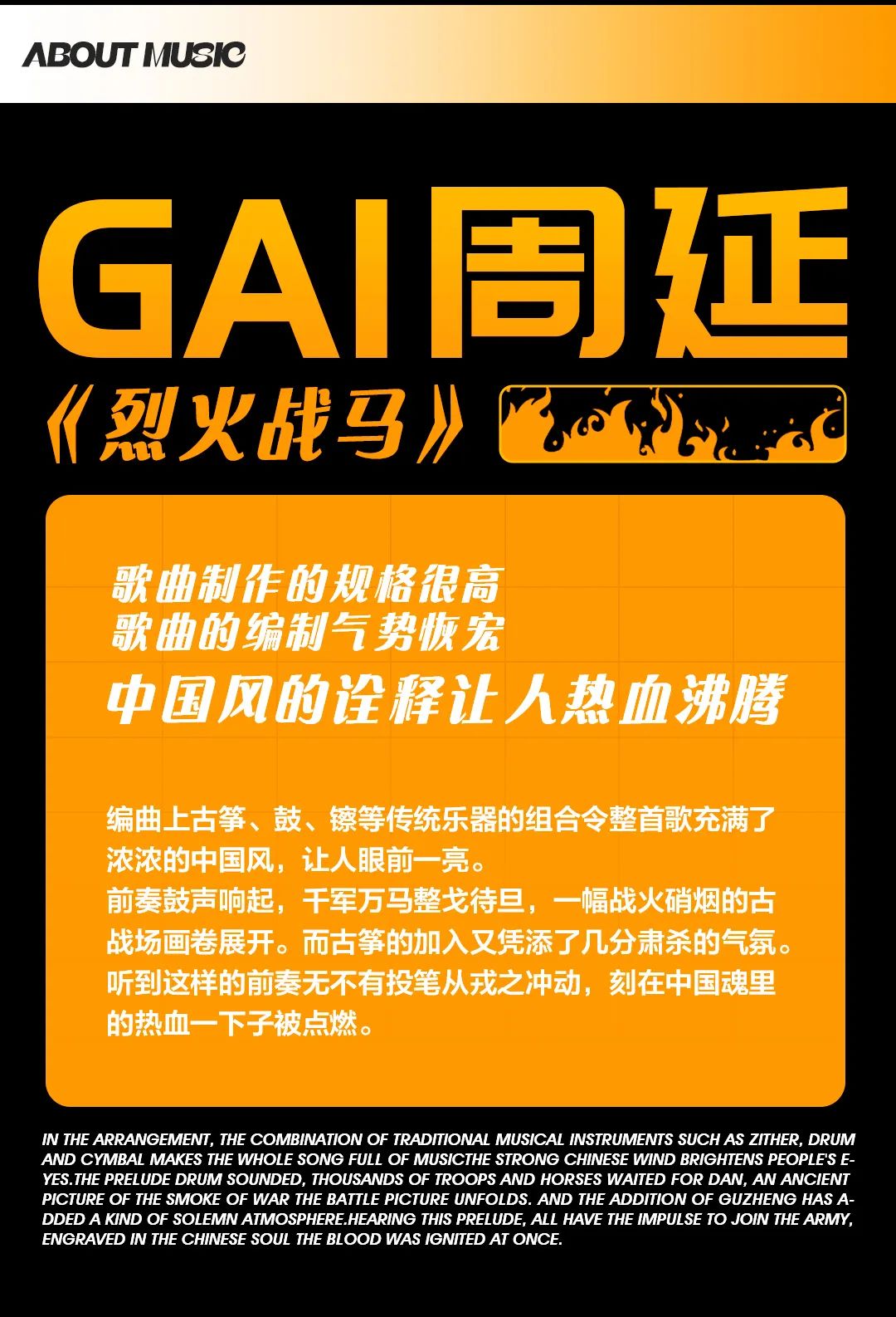 周延GAI《烈火战马》丨韵脚何须拼凑，英雄豪情天地间-无锡OG酒吧/Hyper OG