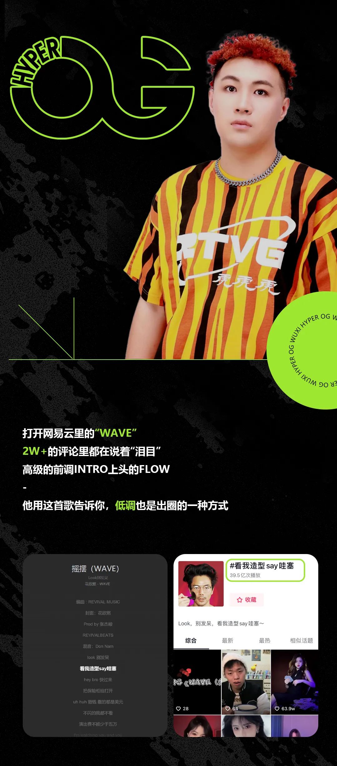 LOOK ! 别发呆、看我造型SAY哇撒-无锡OG酒吧/Hyper OG