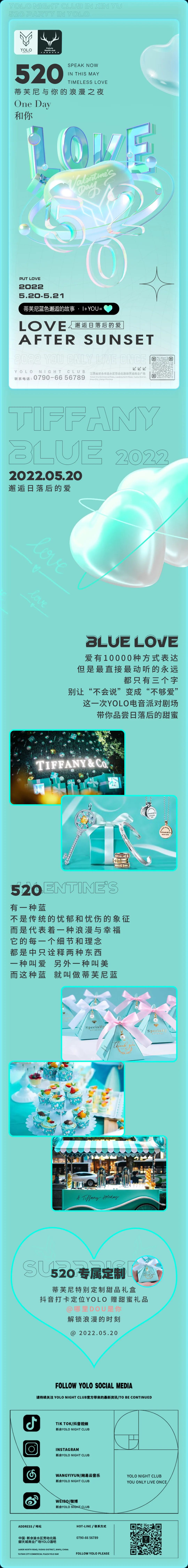 YOLO |5/20-21蒂芙尼蓝的浪漫-新余YOLO酒吧/YOLO电音派对剧场