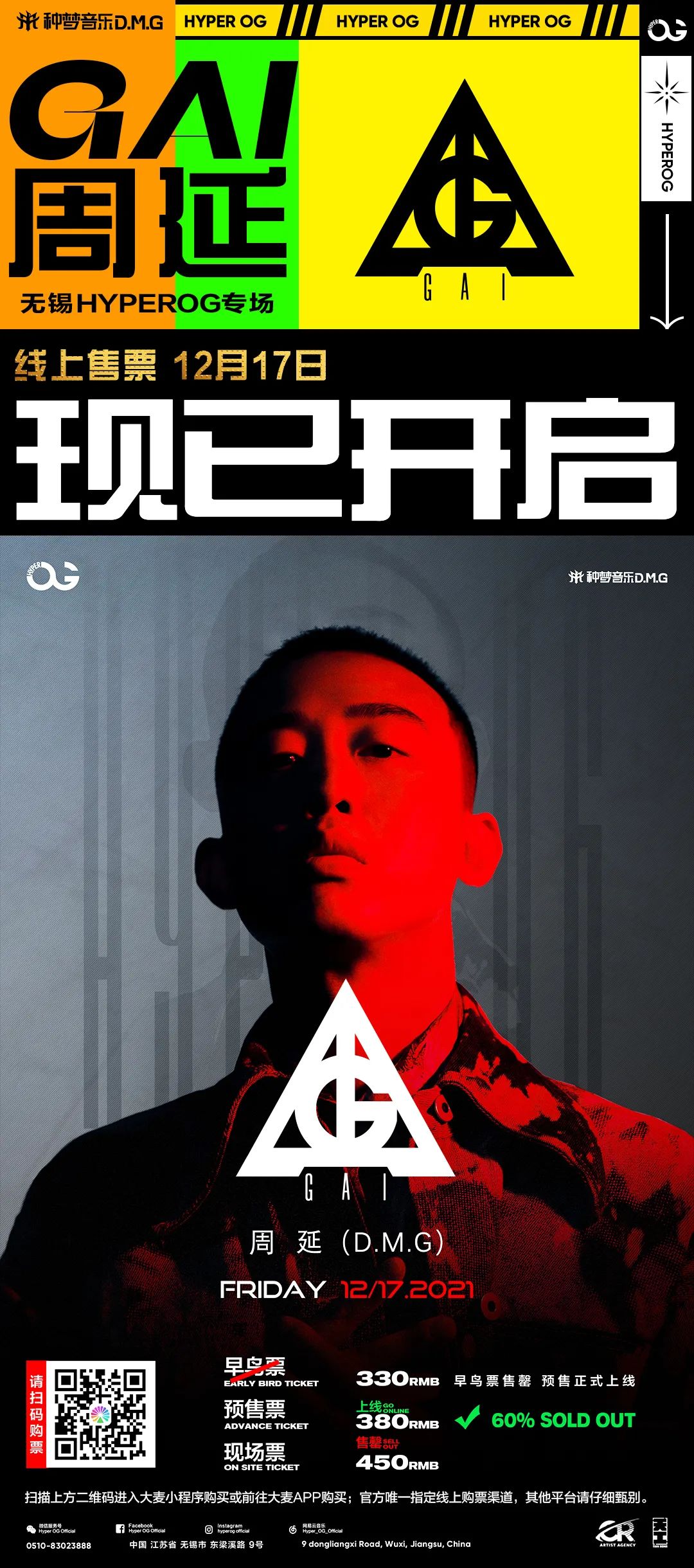 周延GAI《烈火战马》丨韵脚何须拼凑，英雄豪情天地间-无锡OG酒吧/Hyper OG