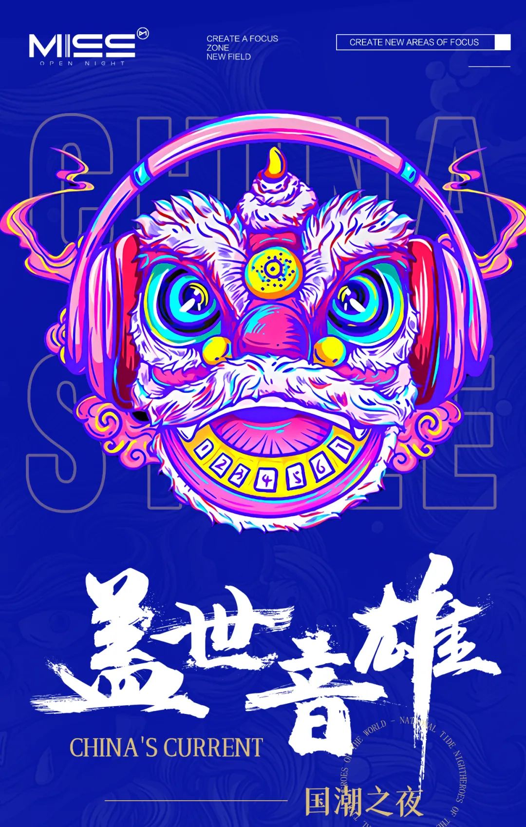 07.01-07.02 | 国潮之夜《盖世“音”雄》探寻中国风潮流的全新体验！-厦门Miss酒吧/MissOpenNight