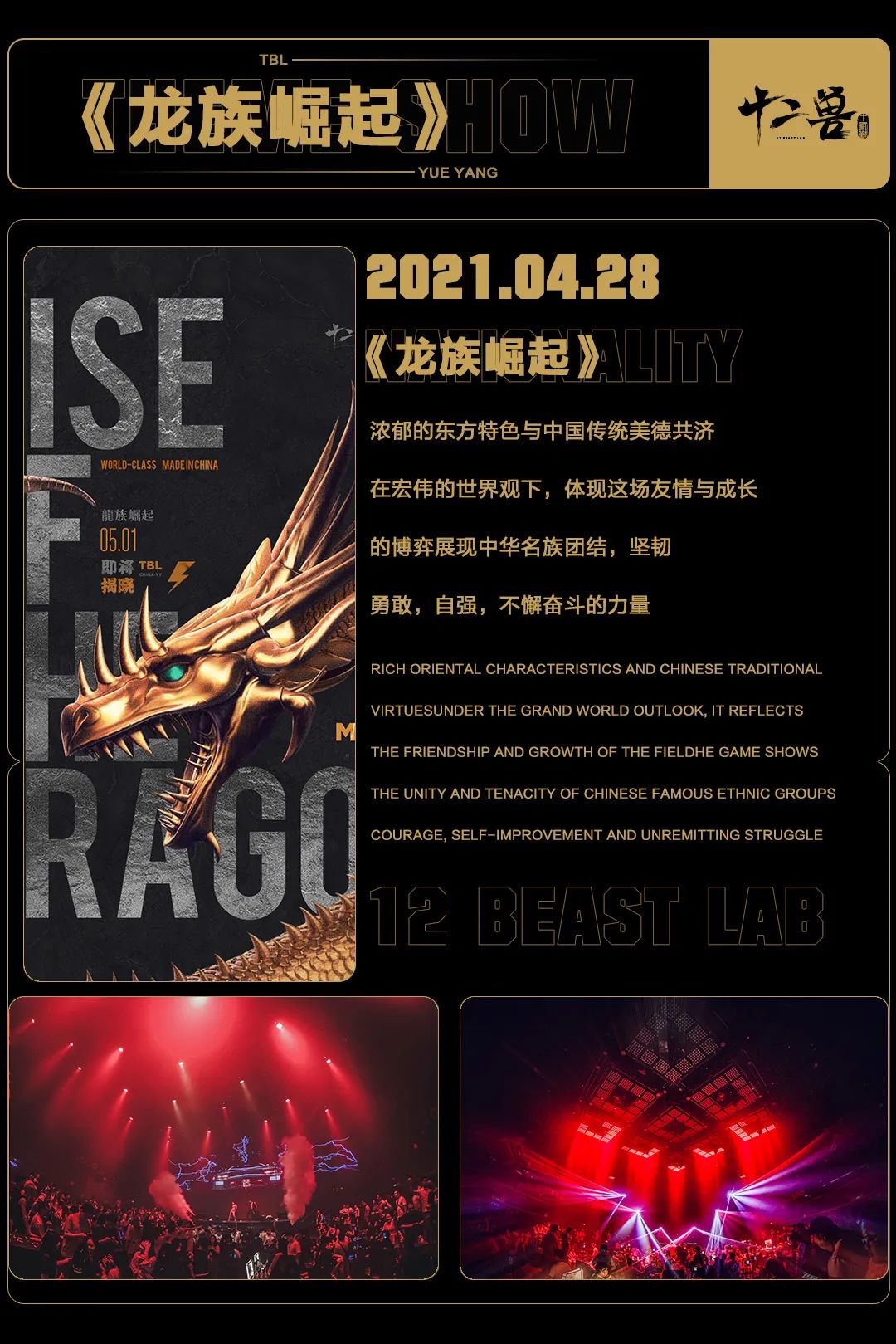 12 BEAST LAB X丨耗资150万陪伴我们18个月的主题大秀，你还记得哪些？-岳阳十二兽酒吧/12 BEAST LAB