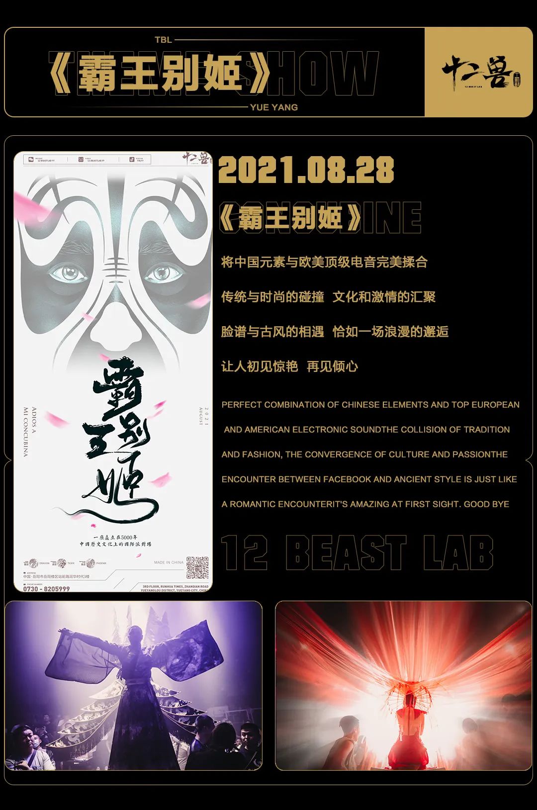 12 BEAST LAB X丨耗资150万陪伴我们18个月的主题大秀，你还记得哪些？-岳阳十二兽酒吧/12 BEAST LAB