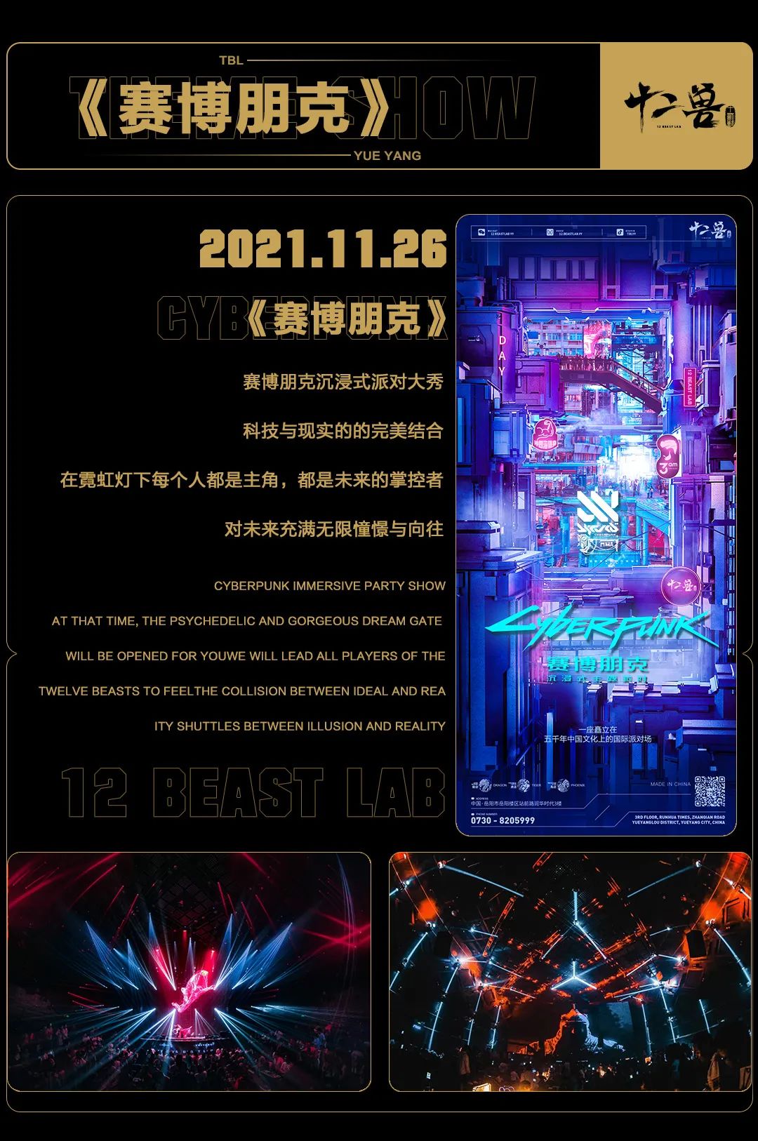 12 BEAST LAB X丨耗资150万陪伴我们18个月的主题大秀，你还记得哪些？-岳阳十二兽酒吧/12 BEAST LAB