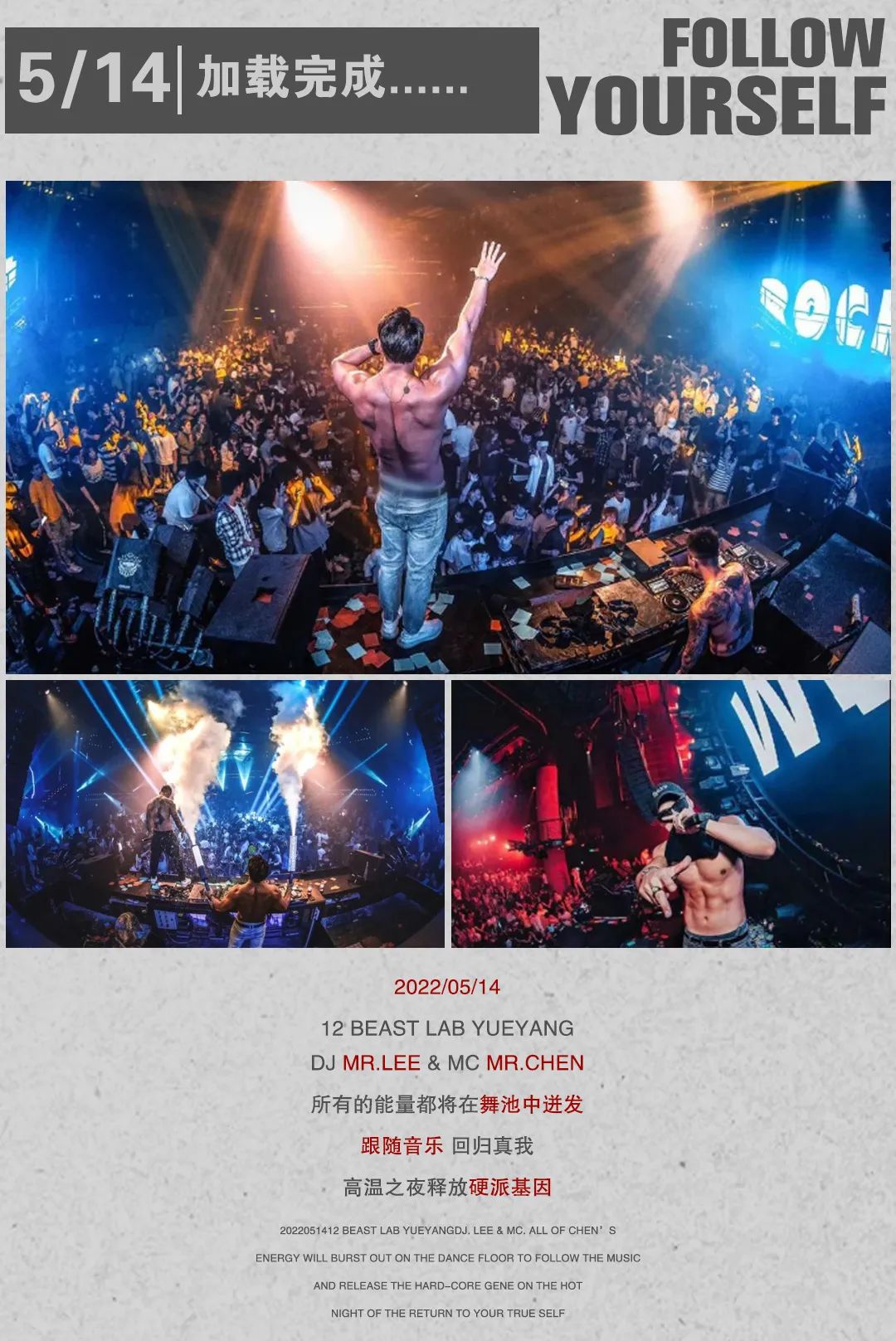 12 BEAST LAB X丨5.14高能预警-电音界“行走的荷尔蒙”-岳阳十二兽酒吧/12 BEAST LAB